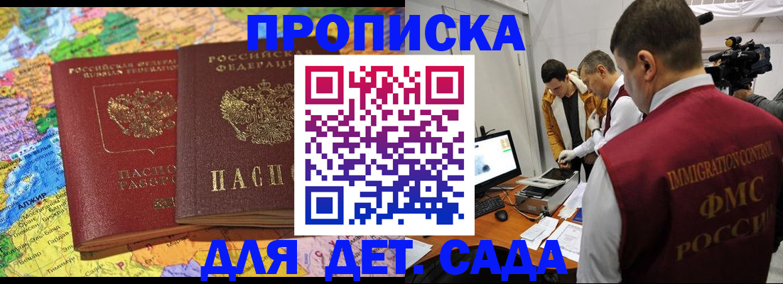 прописка в квартире в Вольске