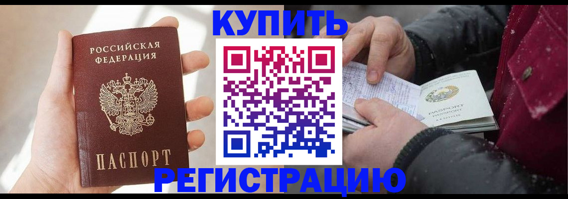 прописка законно в Вольске