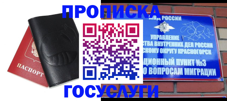 купить прописку в Вольске