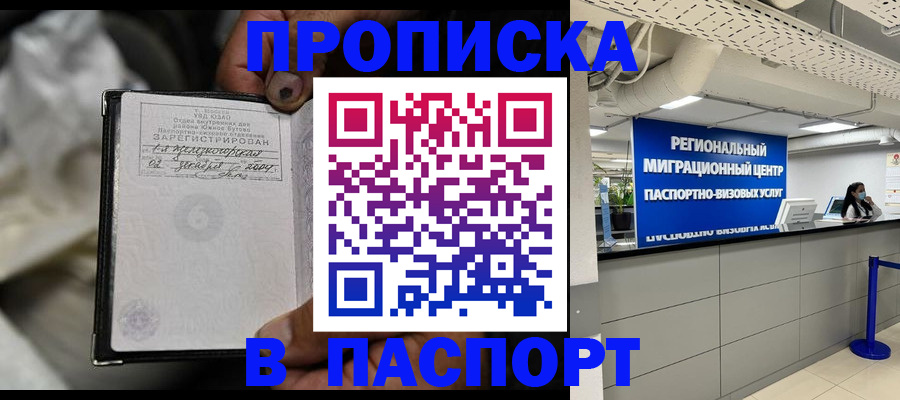 временная регистрация для школы в Вольске