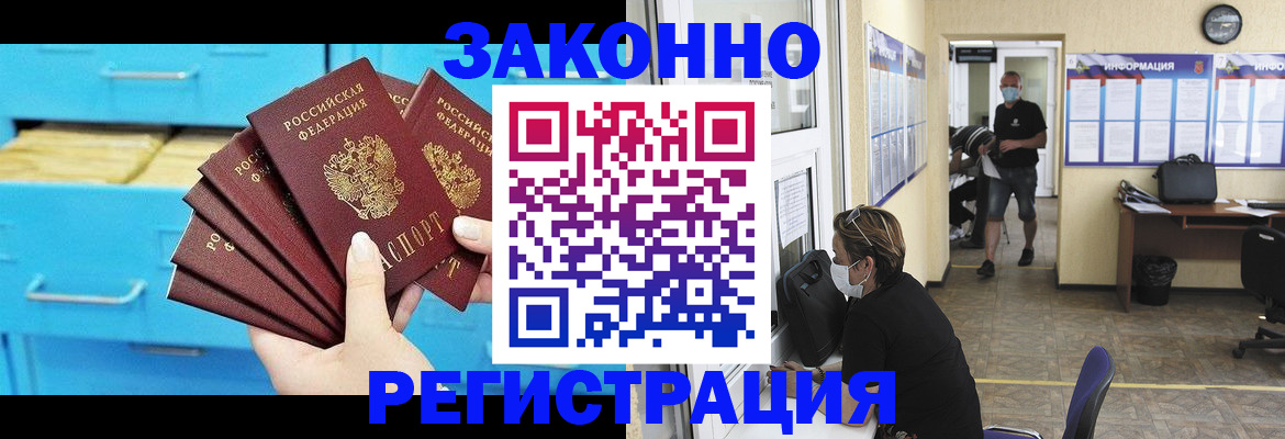 прописка регистрация в Вольске