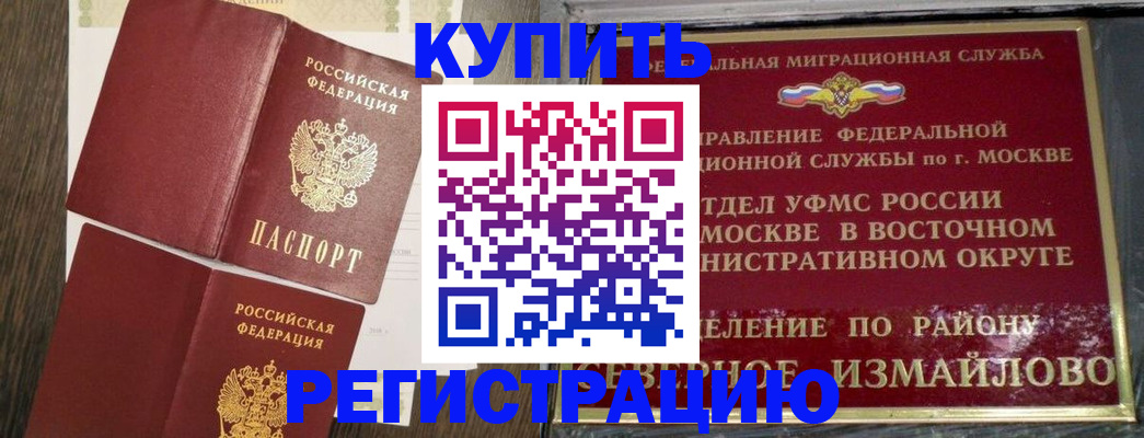 временная регистрация в Вольске