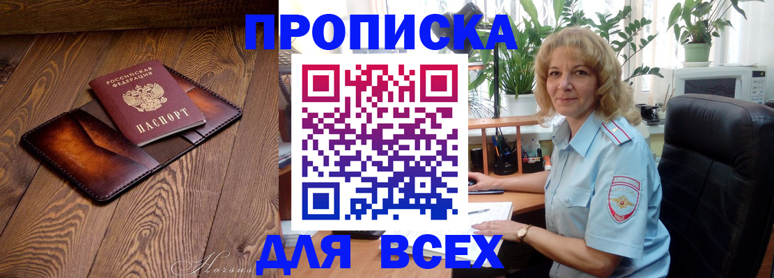 прописка для кредита в Вольске